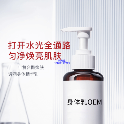 朵澜_水杨酸果酸烟酰胺美白保湿滋养修复身体乳OEM