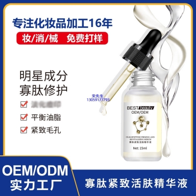 朵澜_寡肽精华液OEM ODM代加工