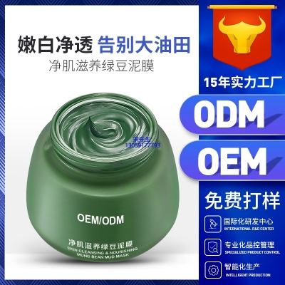 朵澜_泥膜深层清洁补水保湿绿豆泥膜 泥膜oem/OEM加工贴牌