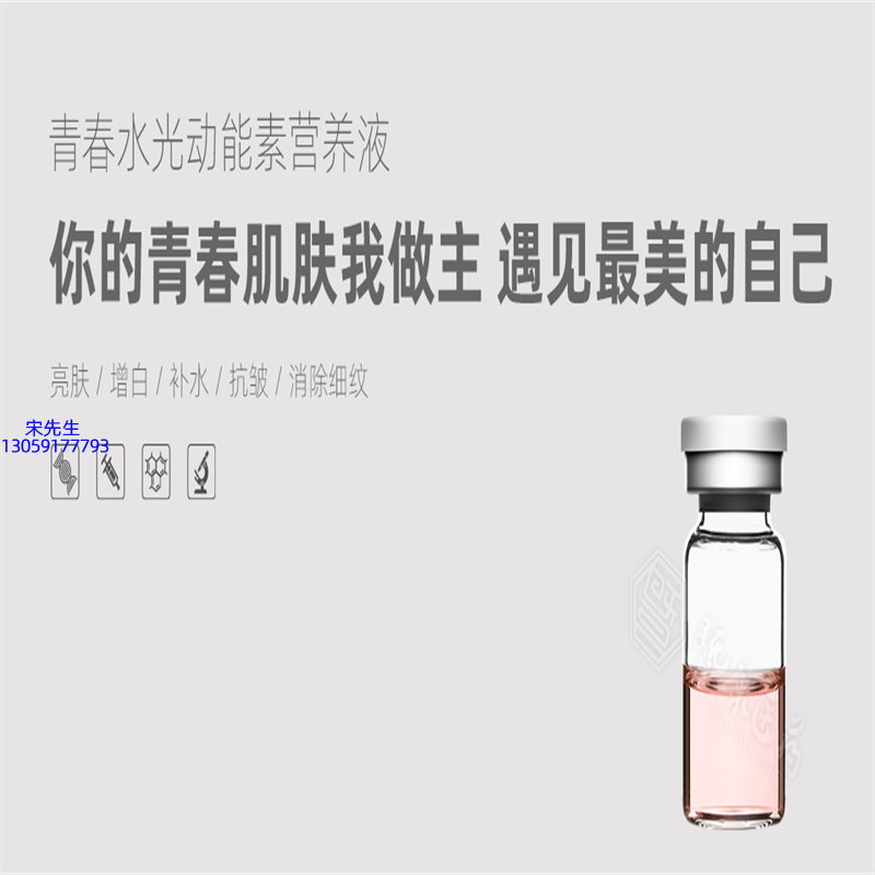 朵澜_水光动能素精华原液OEM定制
