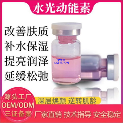 朵澜_水光动能素精华原液代加工